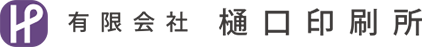 特色印刷・厚紙印刷・特殊紙印刷でお困りなら、大阪市東住吉にある有限会社樋口印刷所